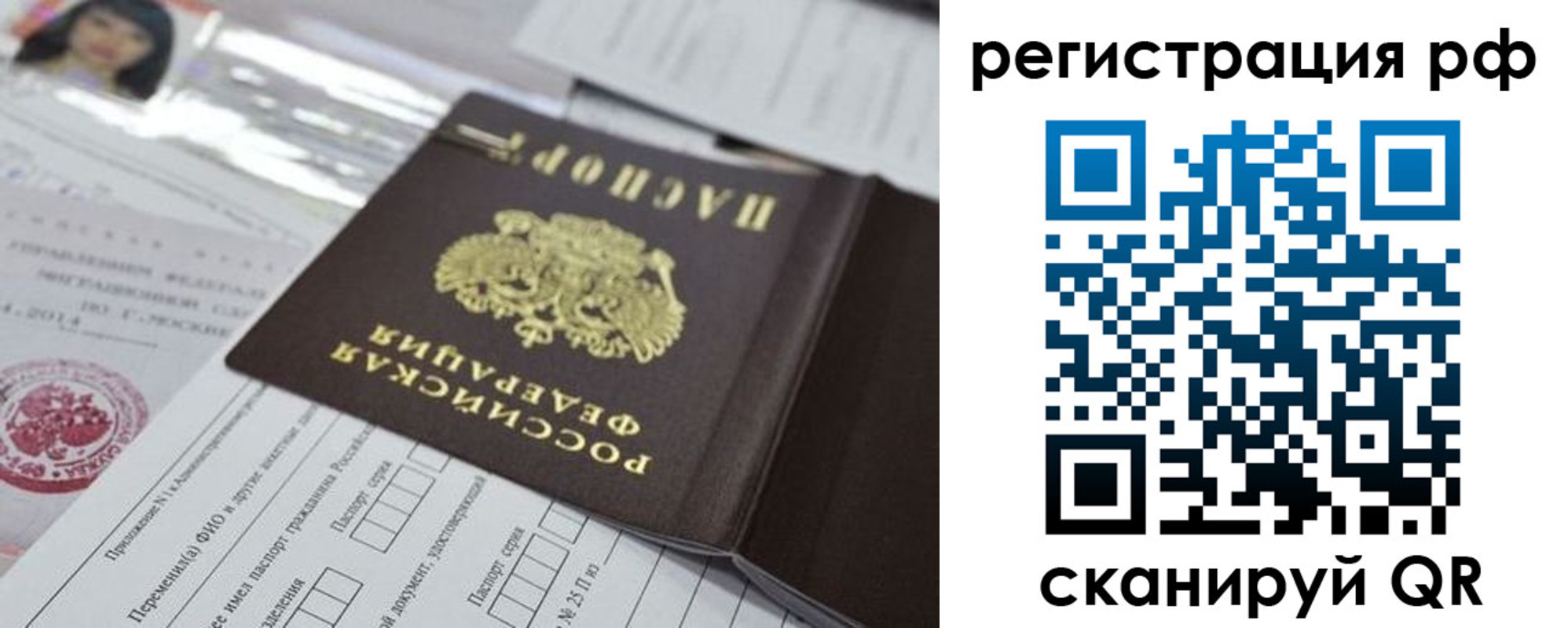 временная регистрация гарантия в Саках