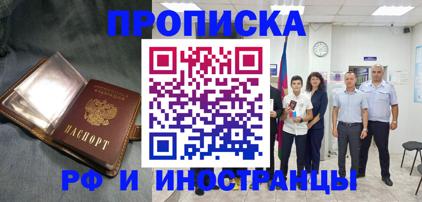 прописка регистрация в Саках